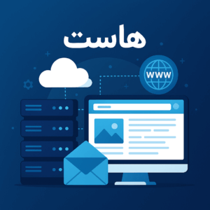 خرید هاست
